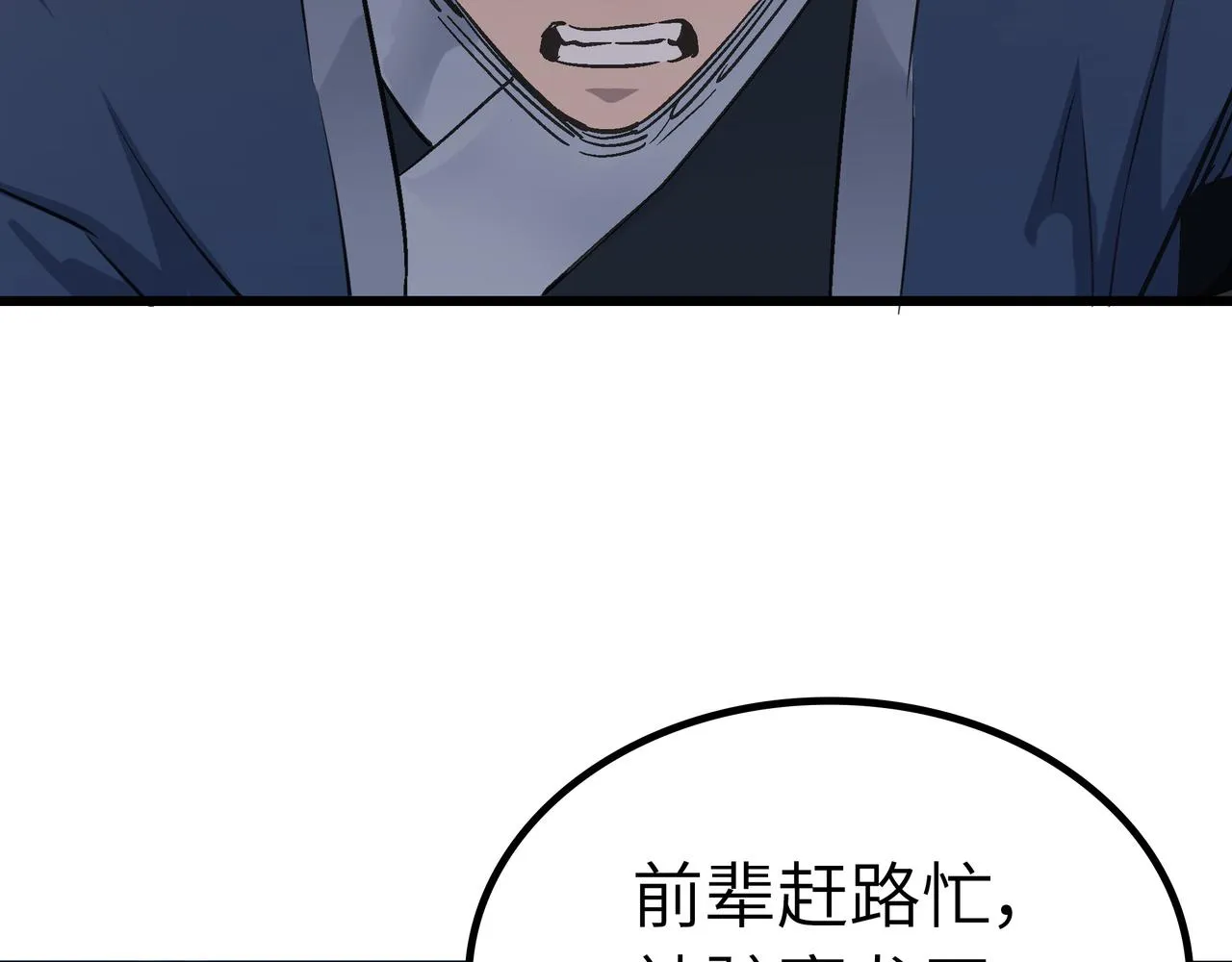 第42话 风谲云诡的武林大会！ 第75页