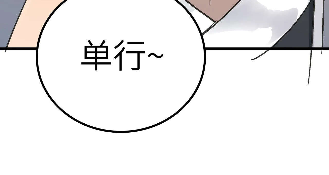第42话 风谲云诡的武林大会！ 第80页