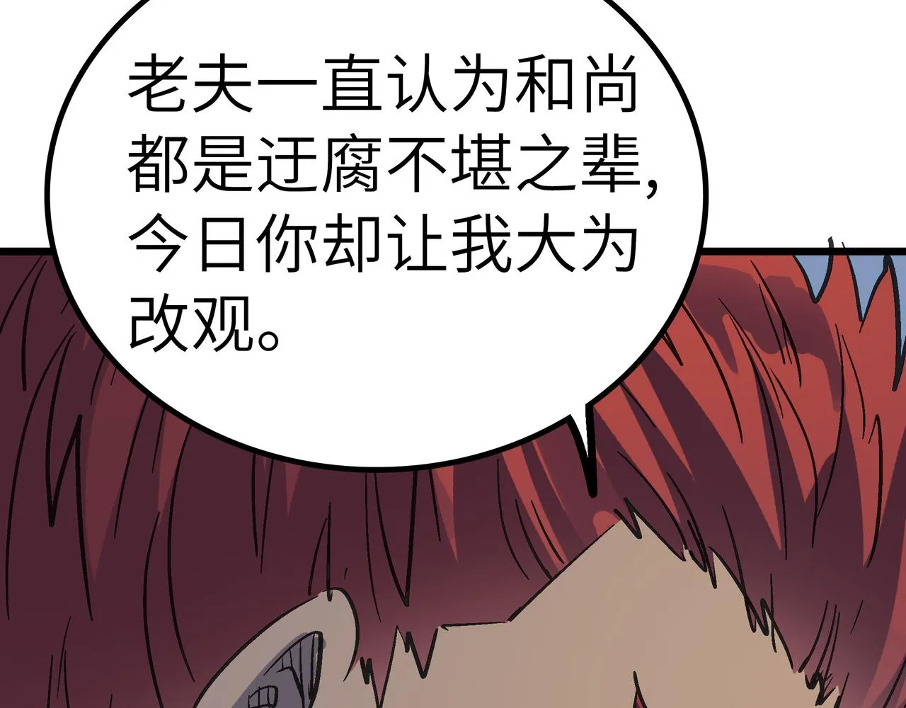 第42话 风谲云诡的武林大会！ 第92页