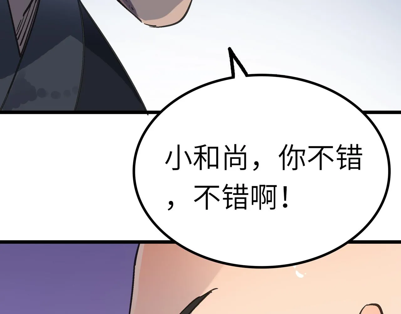 第42话 风谲云诡的武林大会！ 第94页