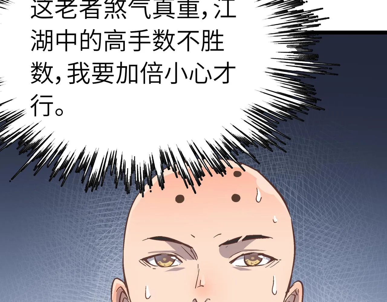 第42话 风谲云诡的武林大会！ 第100页