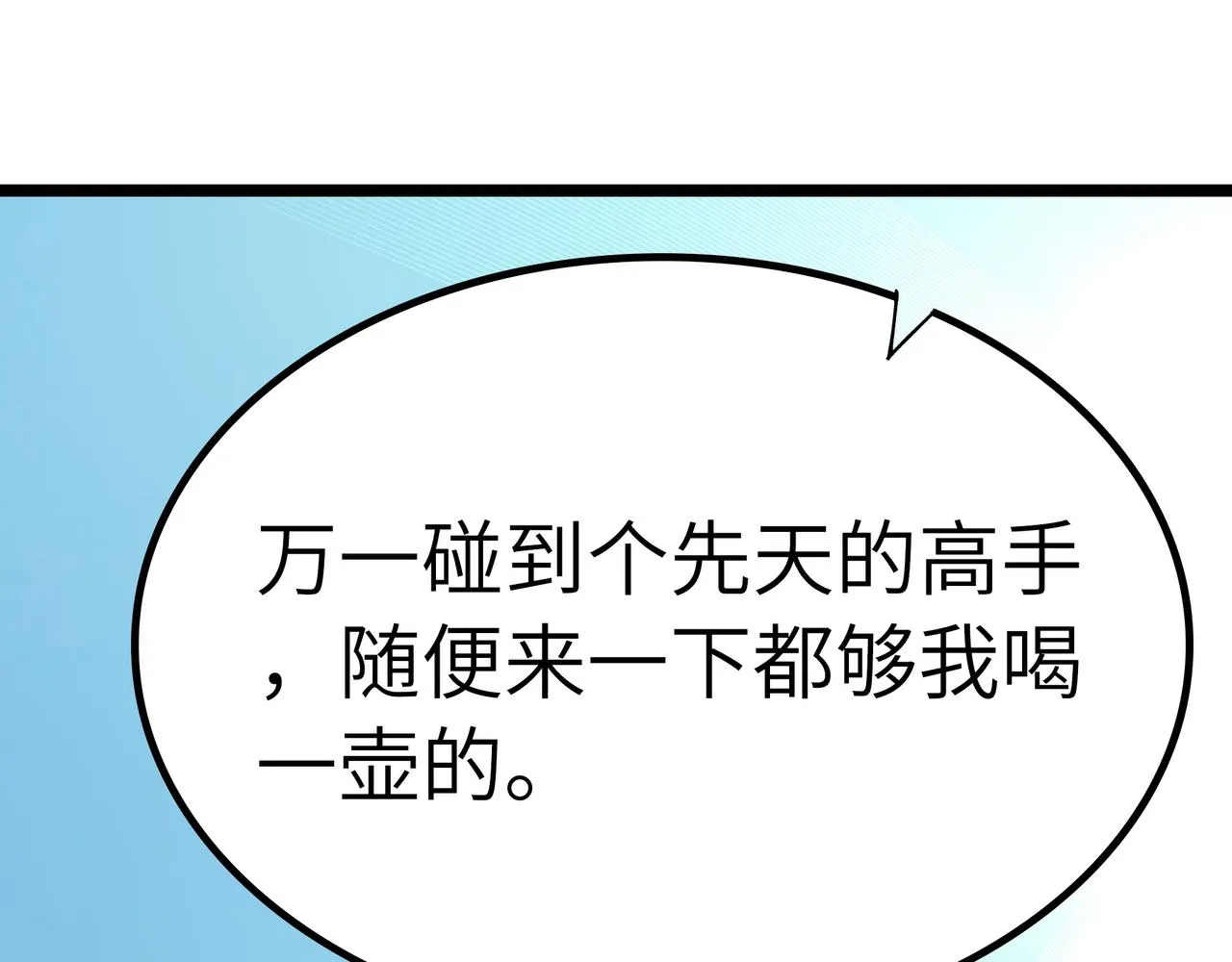 第42话 风谲云诡的武林大会！ 第102页