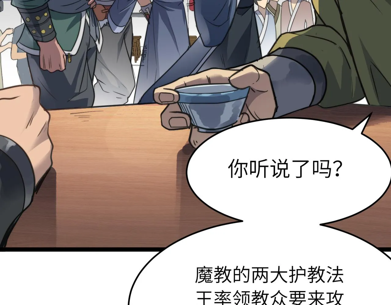 第42话 风谲云诡的武林大会！ 第118页
