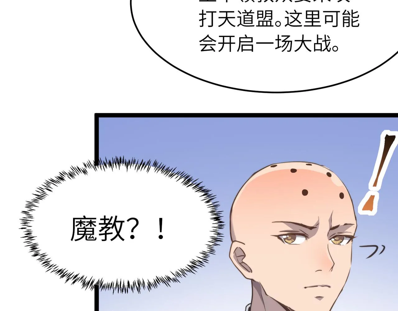 第42话 风谲云诡的武林大会！ 第119页