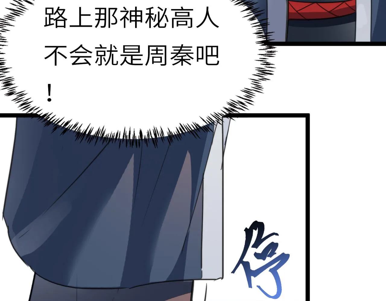 第42话 风谲云诡的武林大会！ 第121页