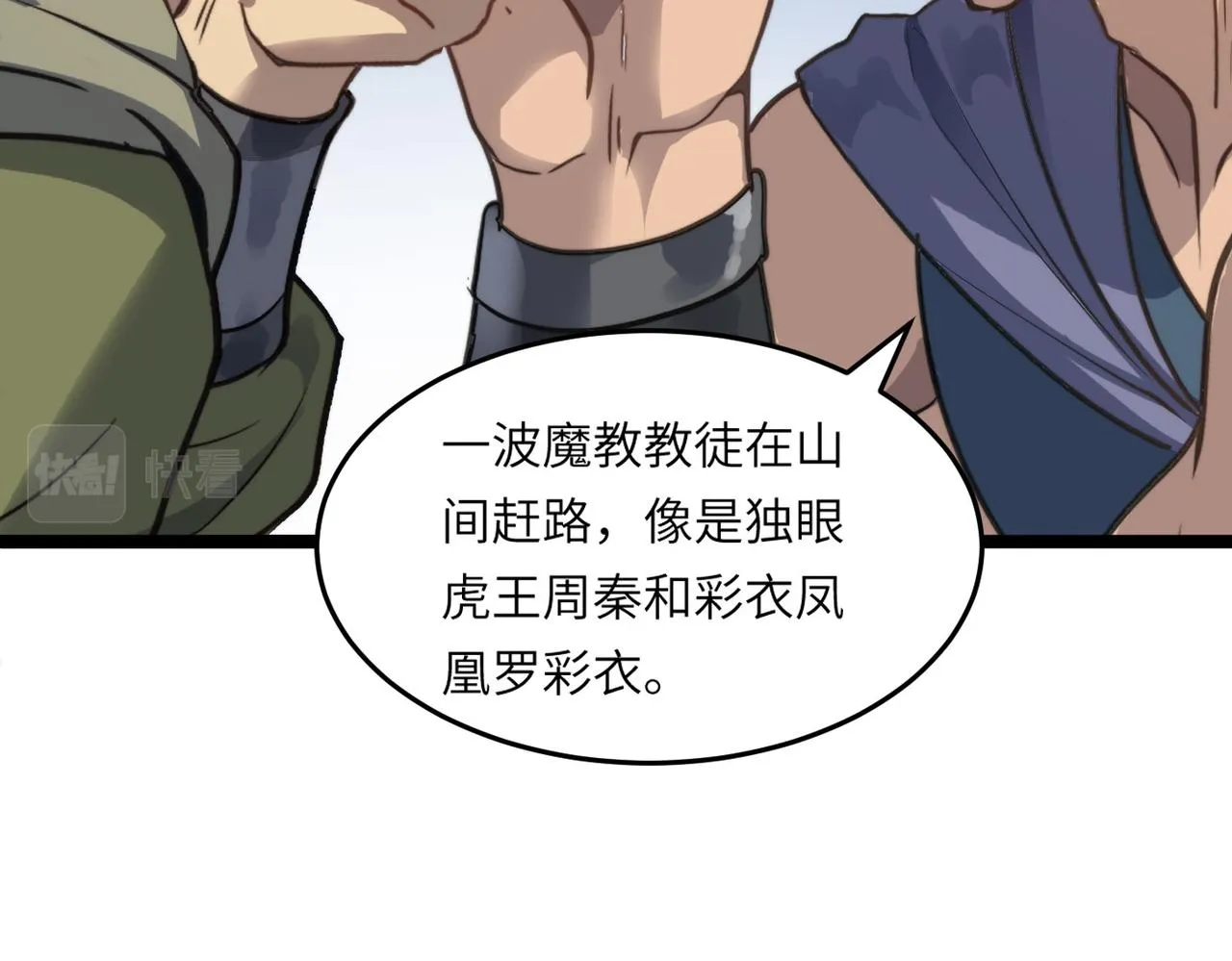 第42话 风谲云诡的武林大会！ 第124页