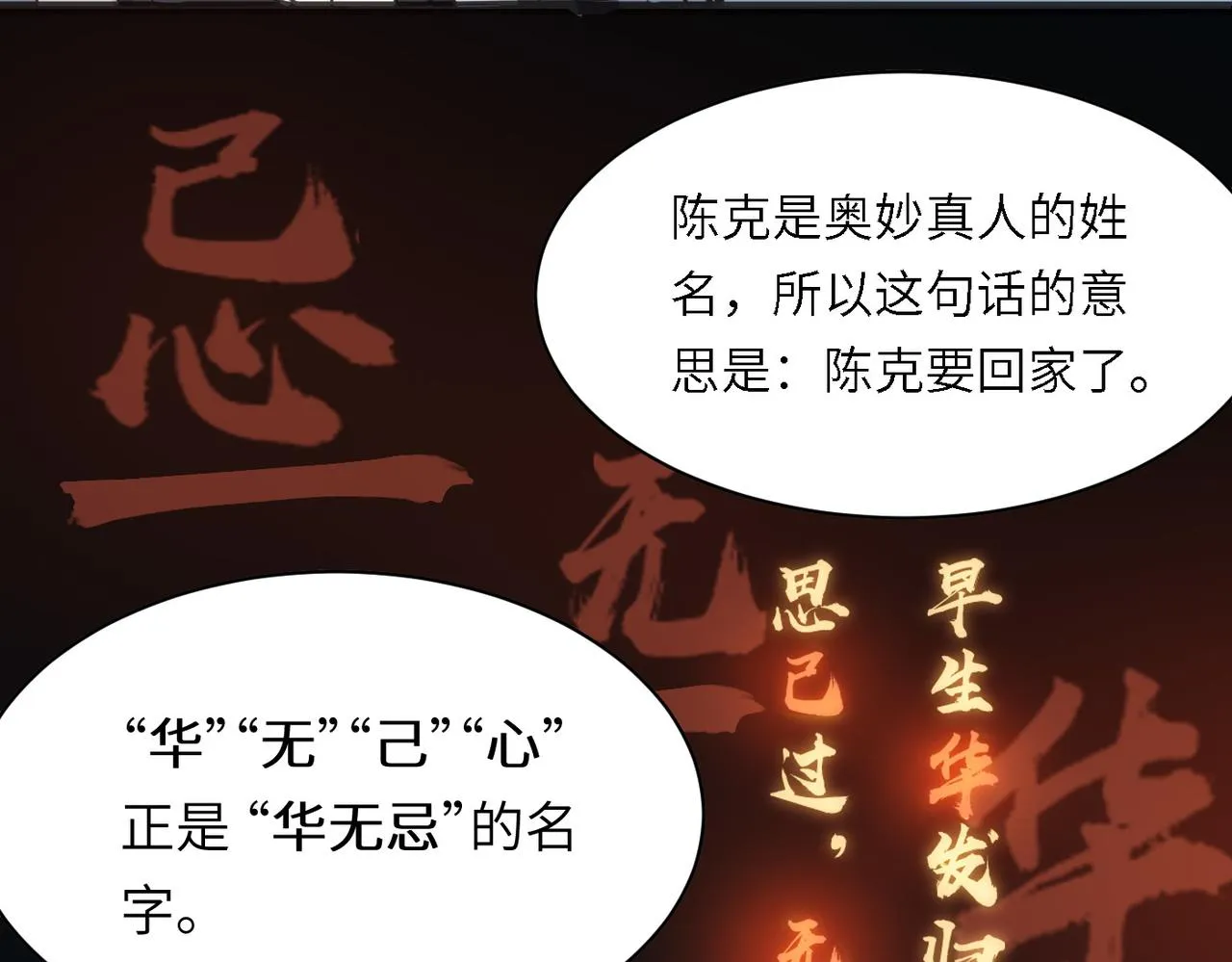 第42话 风谲云诡的武林大会！ 第131页