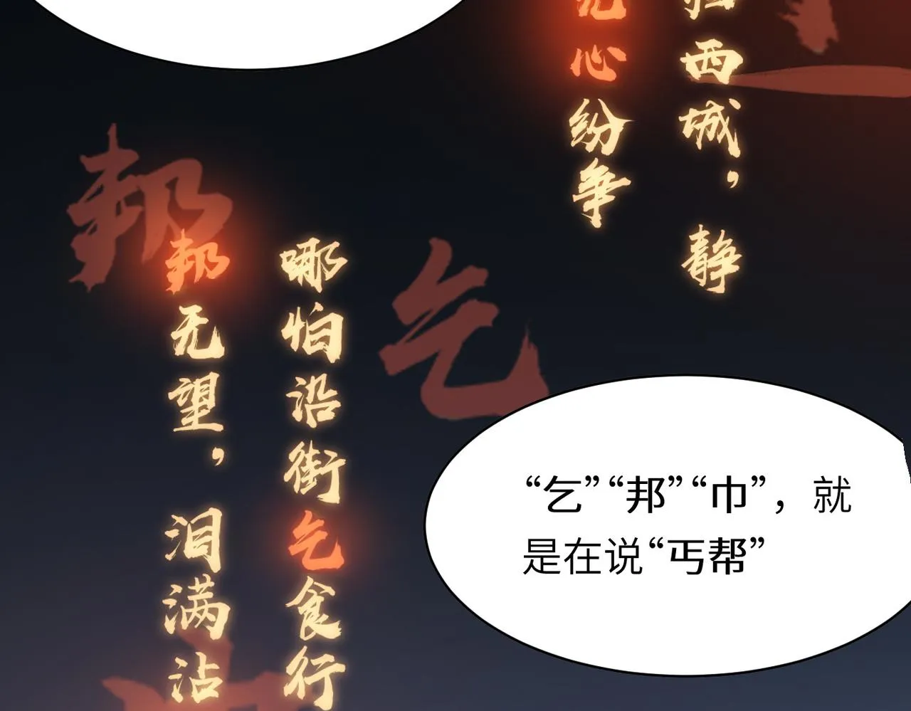 第42话 风谲云诡的武林大会！ 第132页