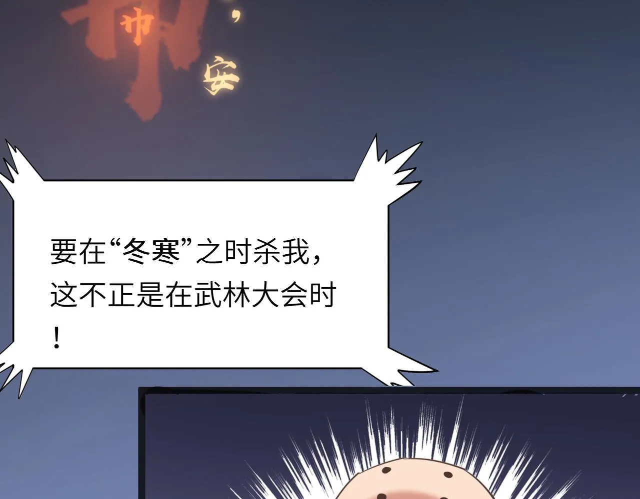 第42话 风谲云诡的武林大会！ 第133页