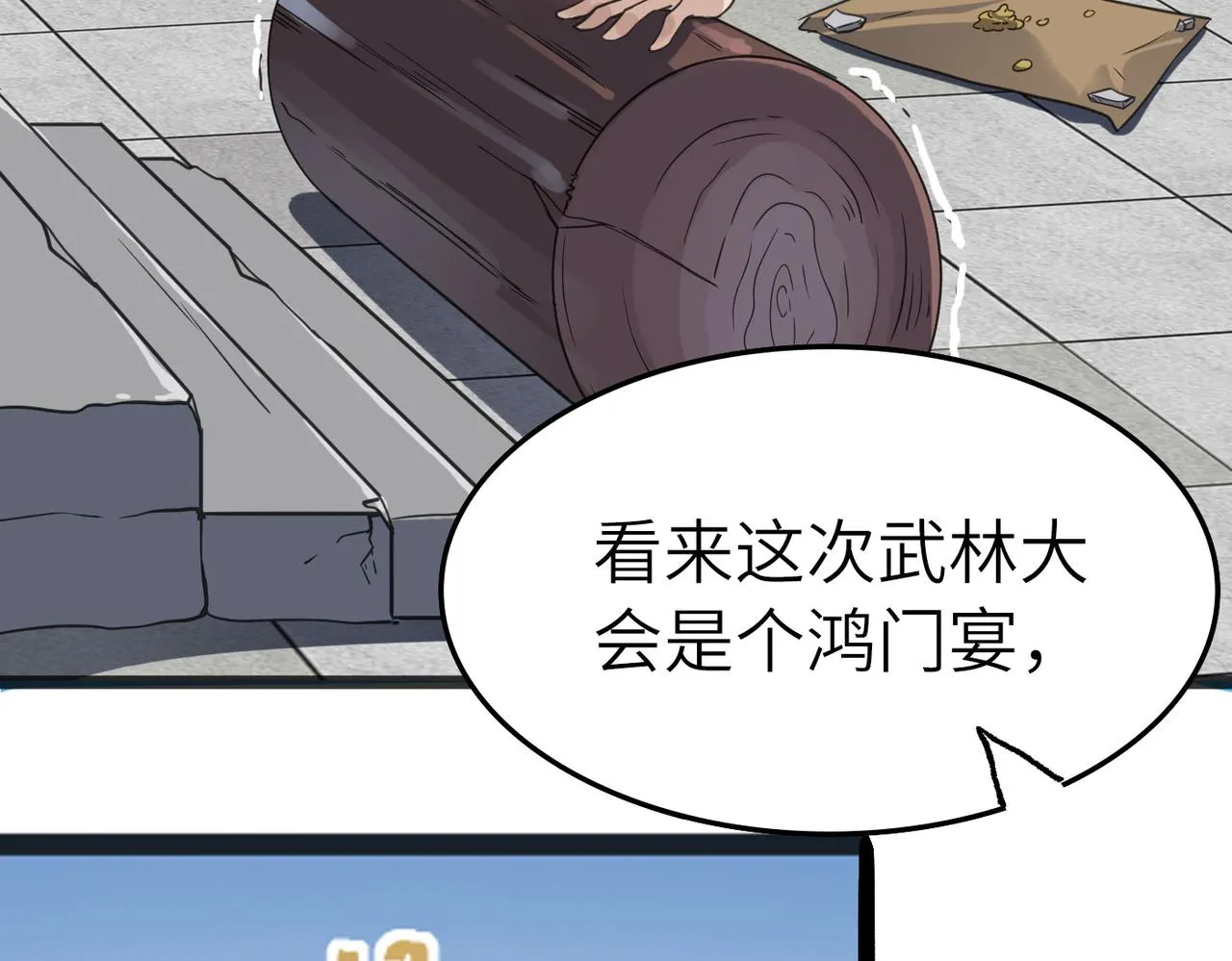 第42话 风谲云诡的武林大会！ 第144页