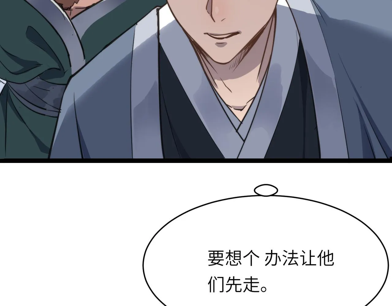 第42话 风谲云诡的武林大会！ 第150页