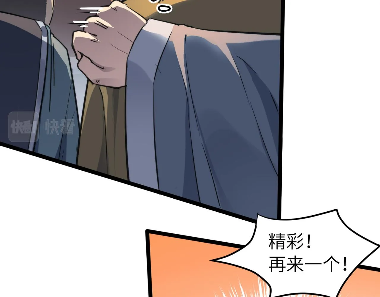 第42话 风谲云诡的武林大会！ 第152页