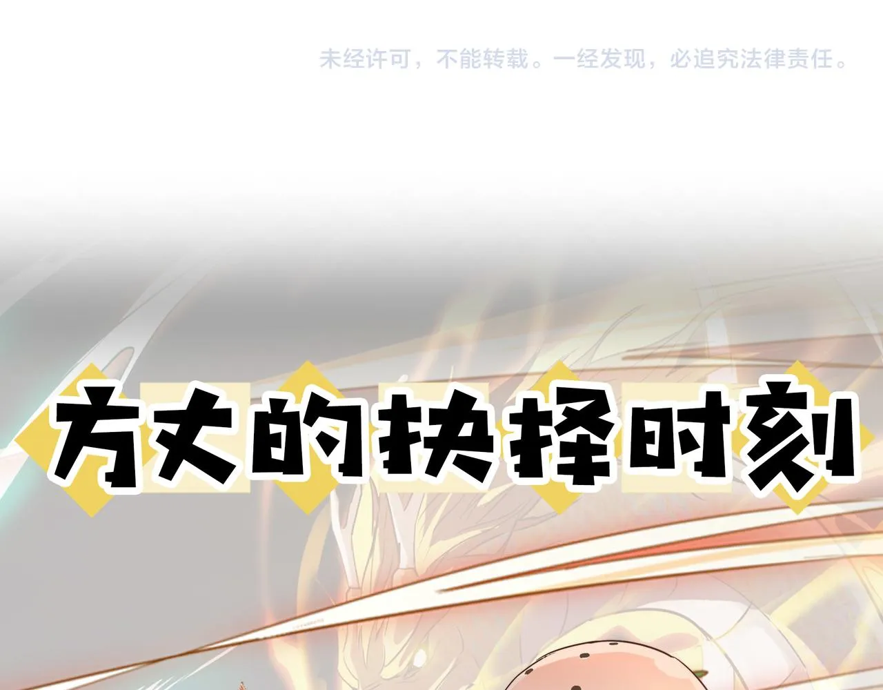 第42话 风谲云诡的武林大会！ 第164页