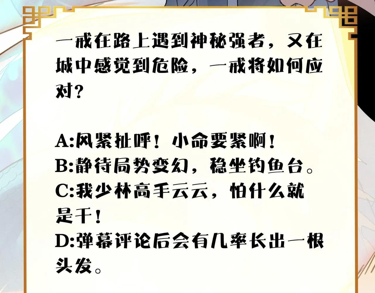 第42话 风谲云诡的武林大会！ 第166页