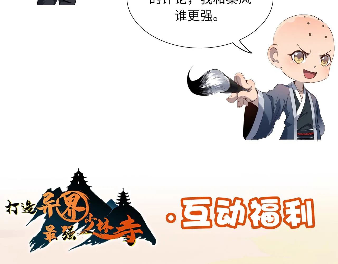 第42话 风谲云诡的武林大会！ 第169页