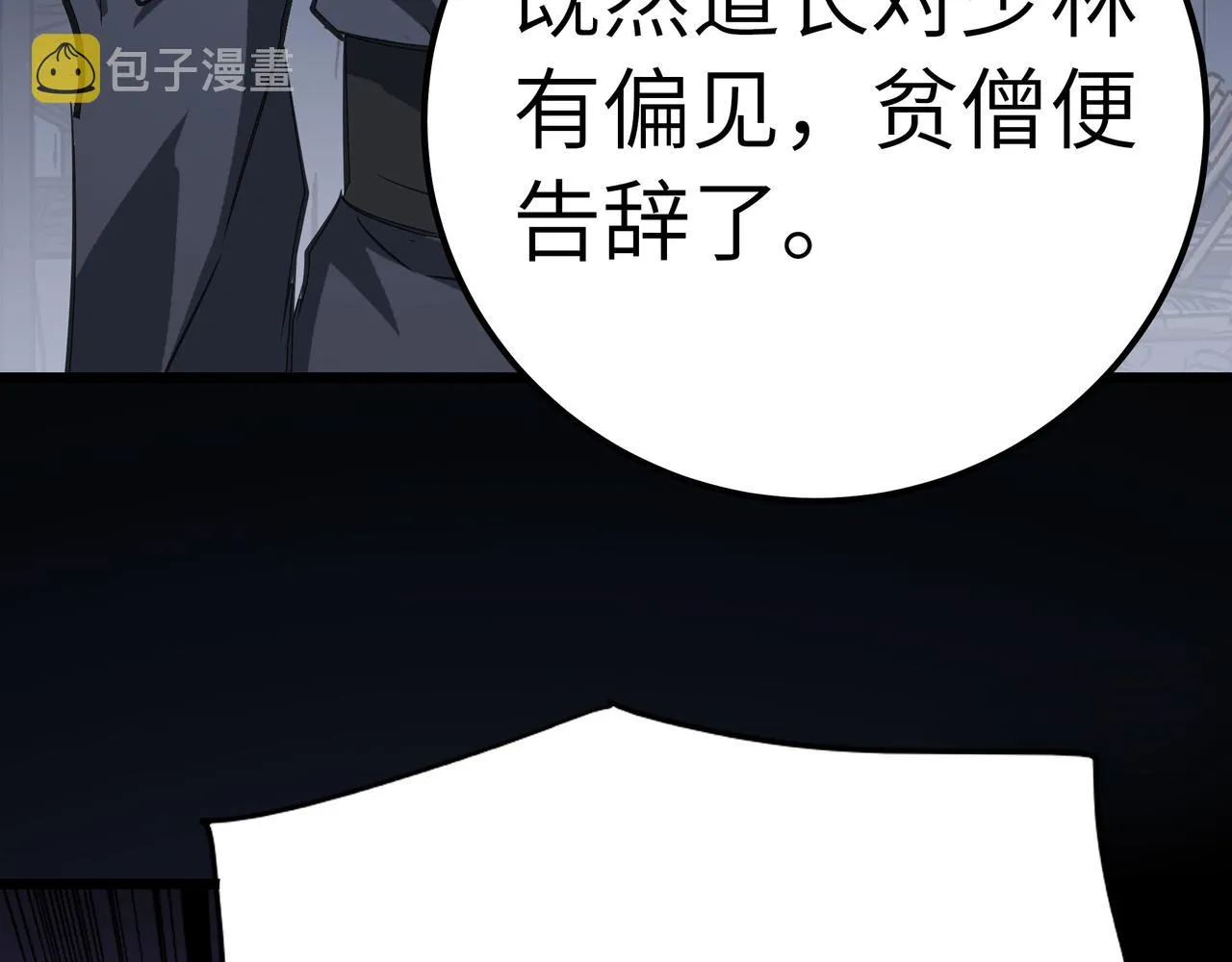 第41话 狮吼破蛙鸣！ 第87页