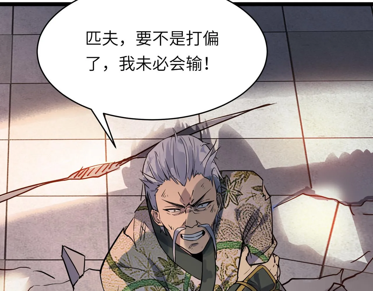 第45话 纯阳之体？ 第100页