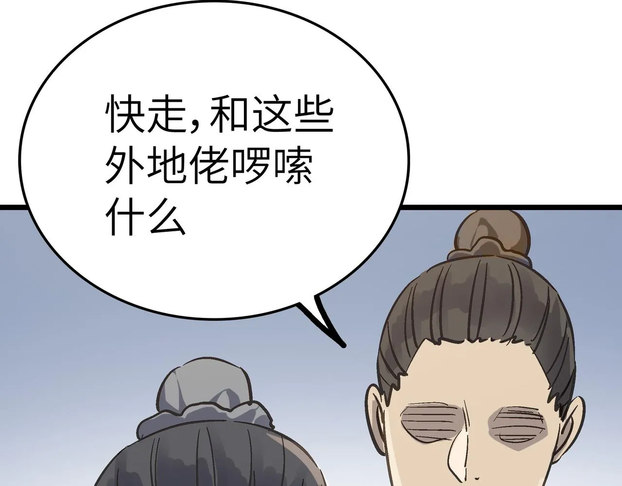 第51话 刁难！ 第43页