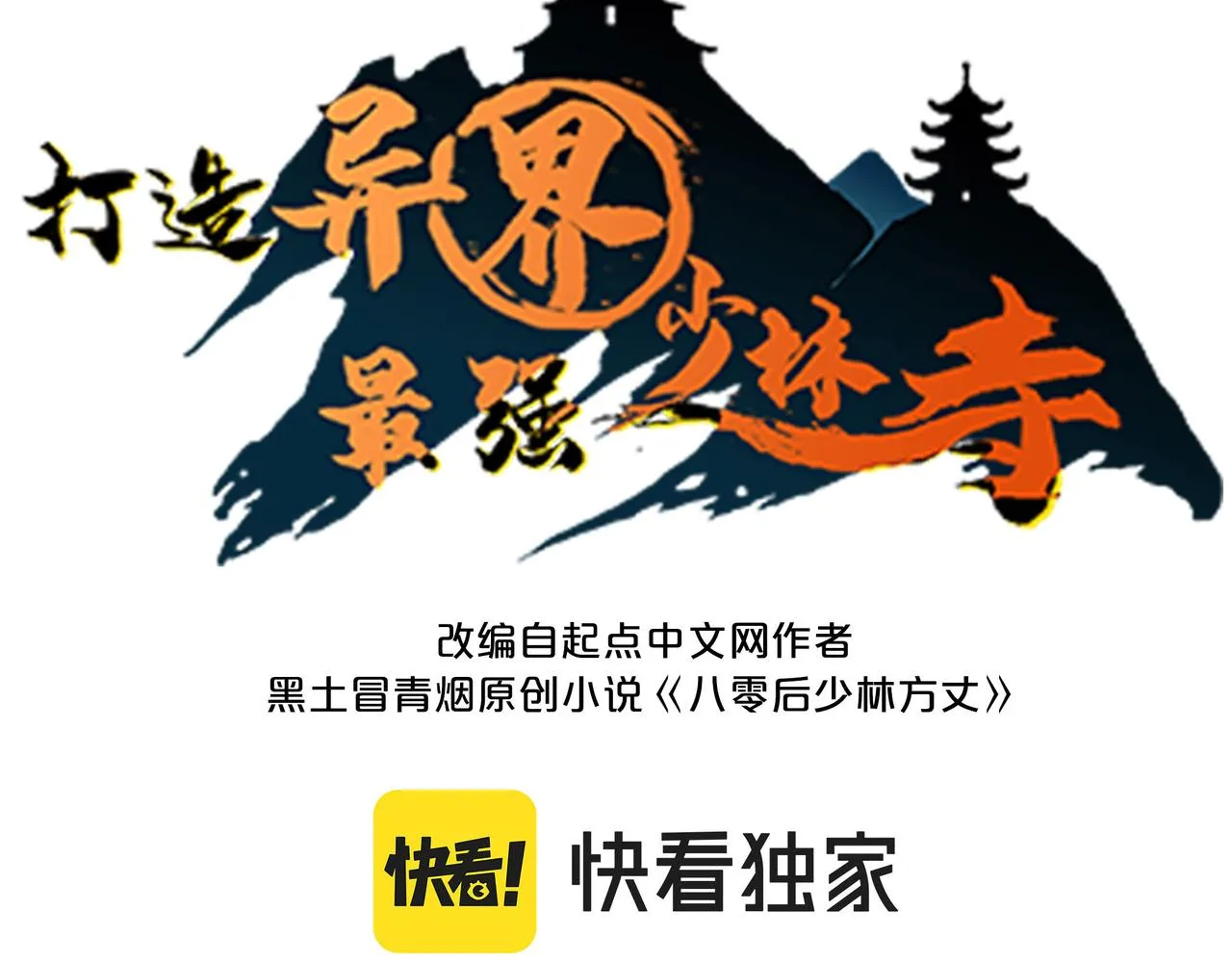 第58话 来犯之敌！ 第3页