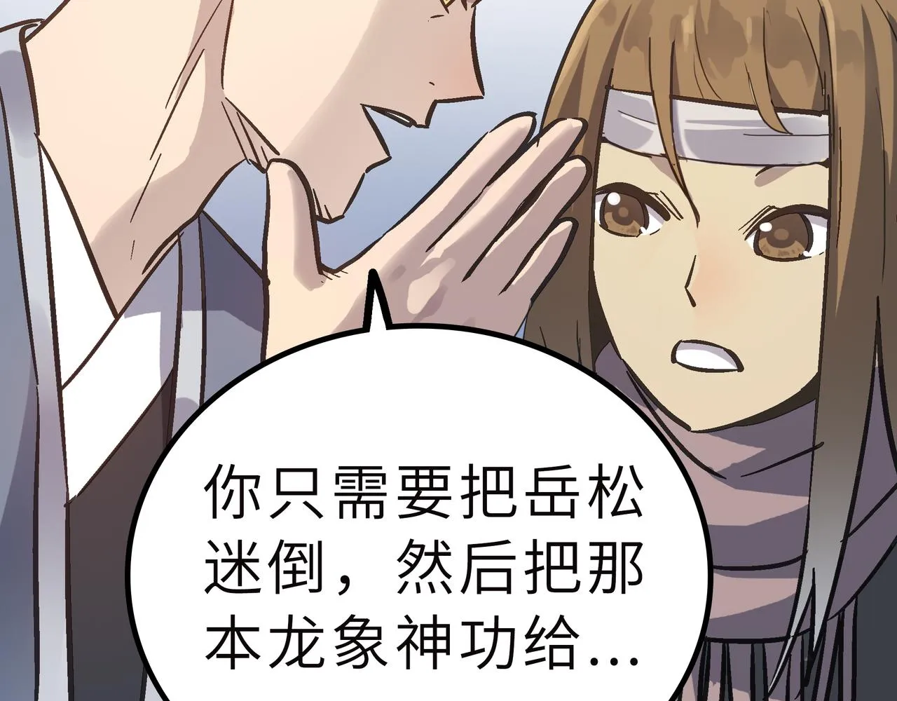 第58话 来犯之敌！ 第12页
