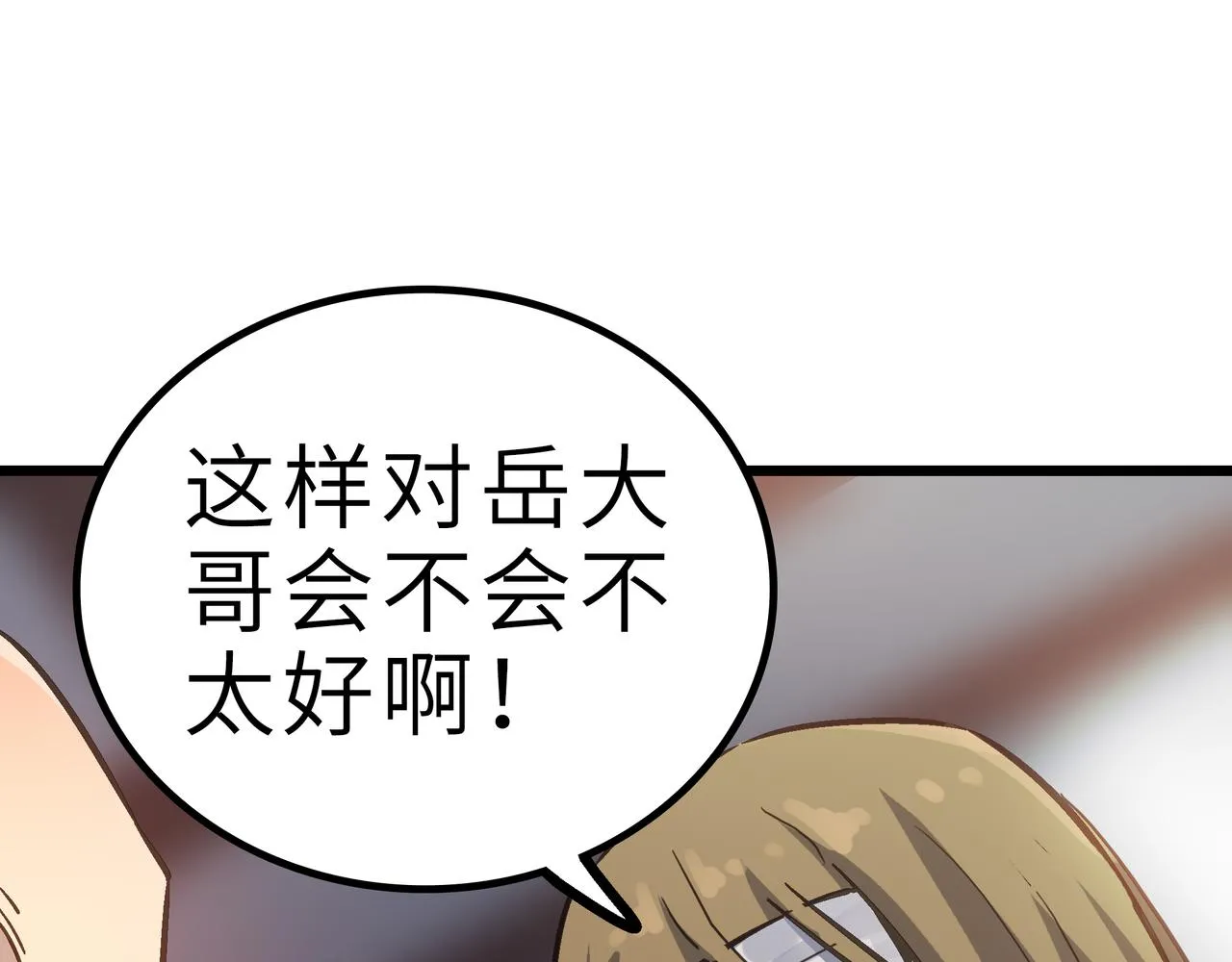 第58话 来犯之敌！ 第14页