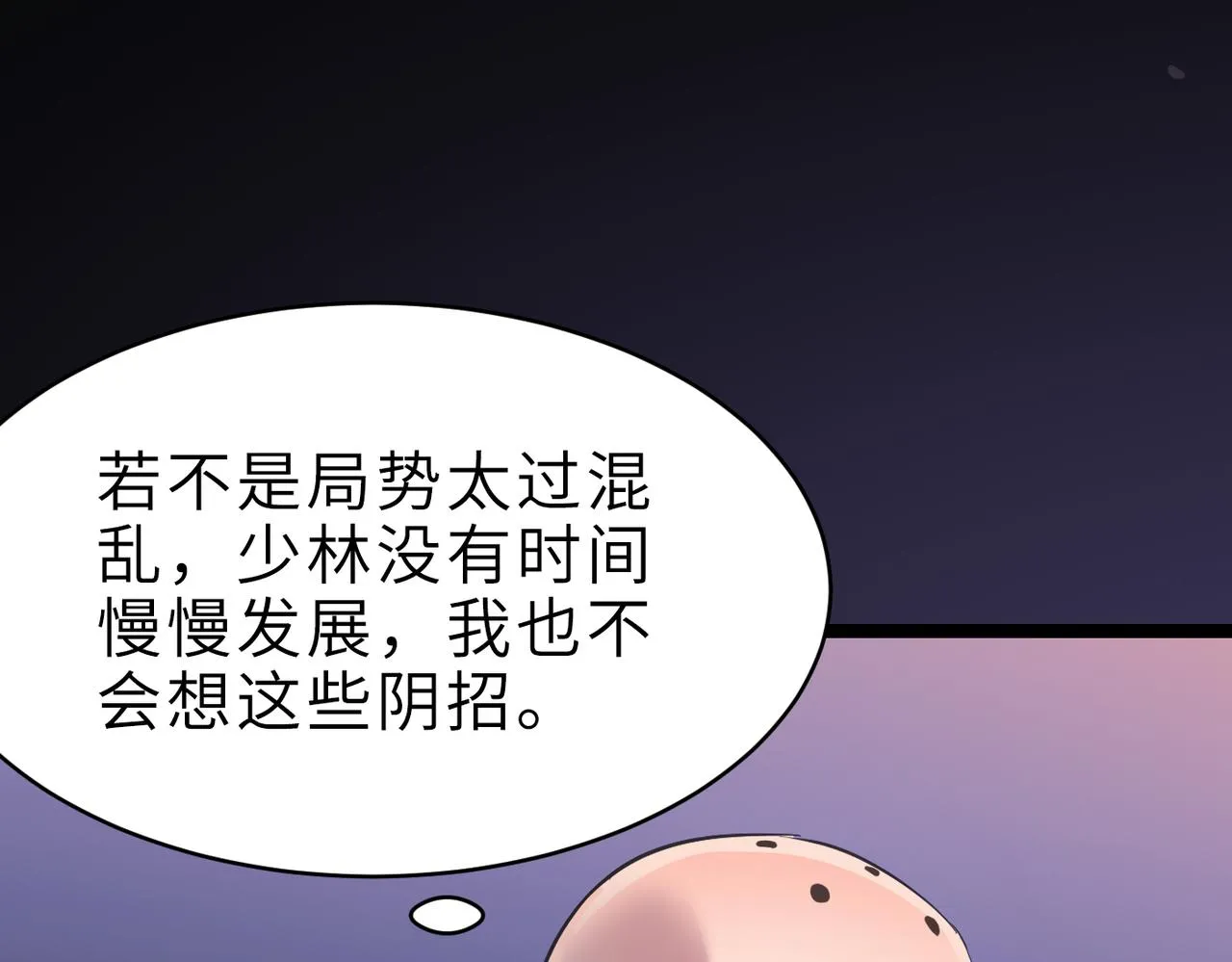 第58话 来犯之敌！ 第33页