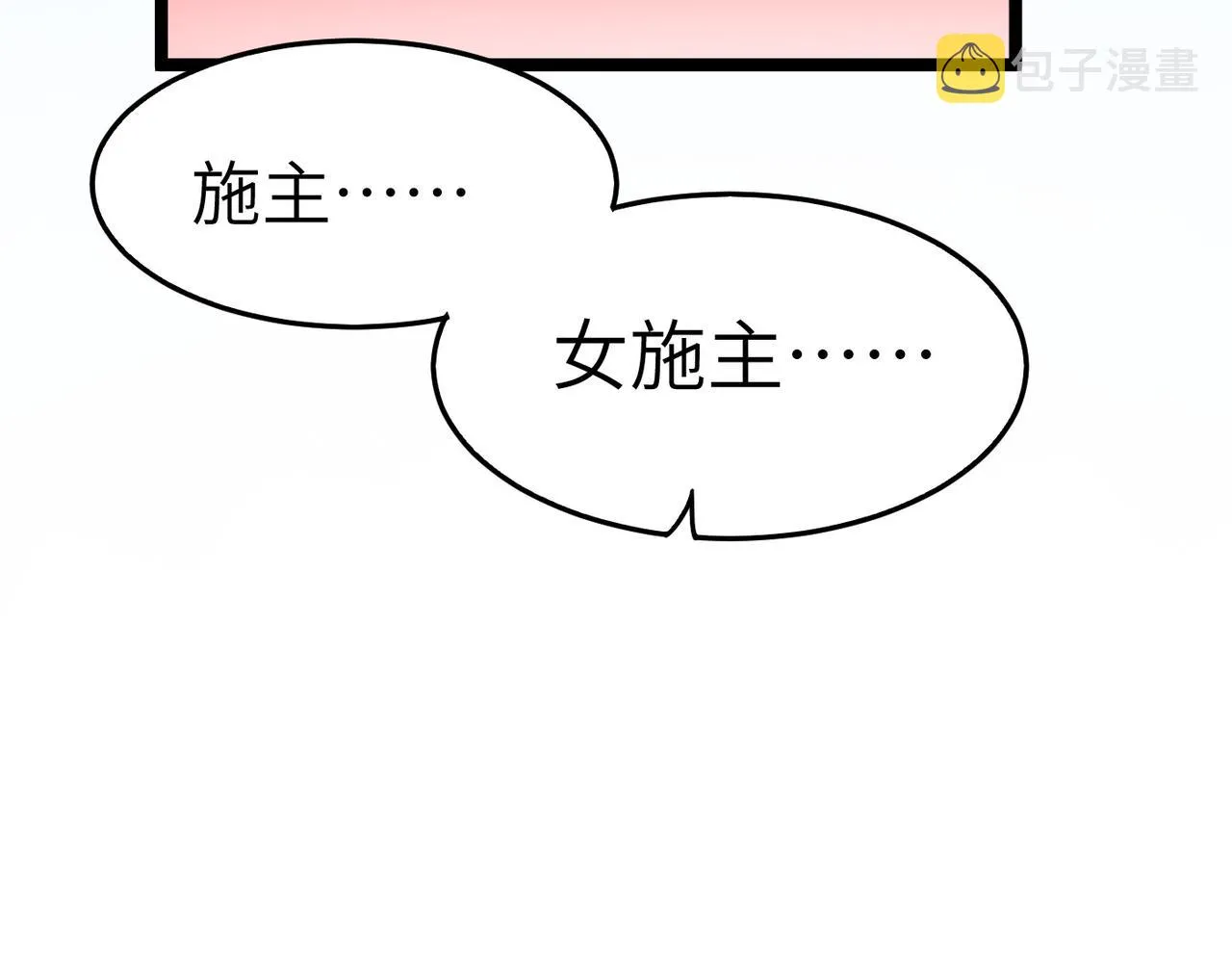 第17话 我竟然被白嫖啦！ 第22页