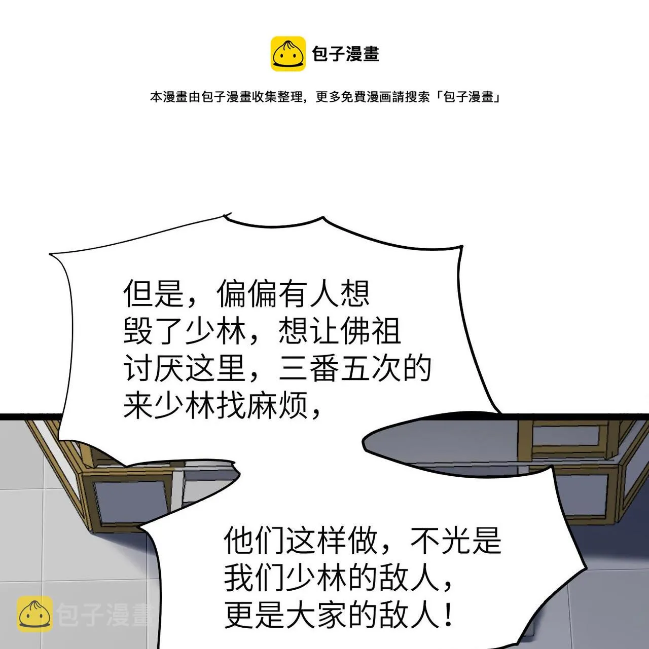 第14话 贵客临门 第25页