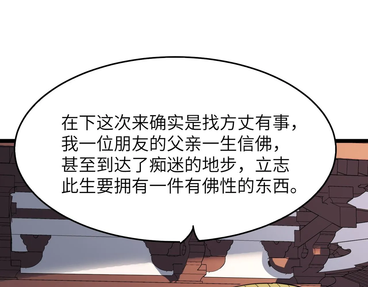 第14话 贵客临门 第99页