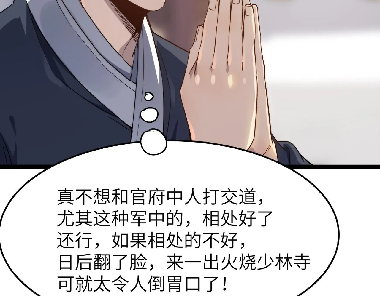 第14话 贵客临门 第108页