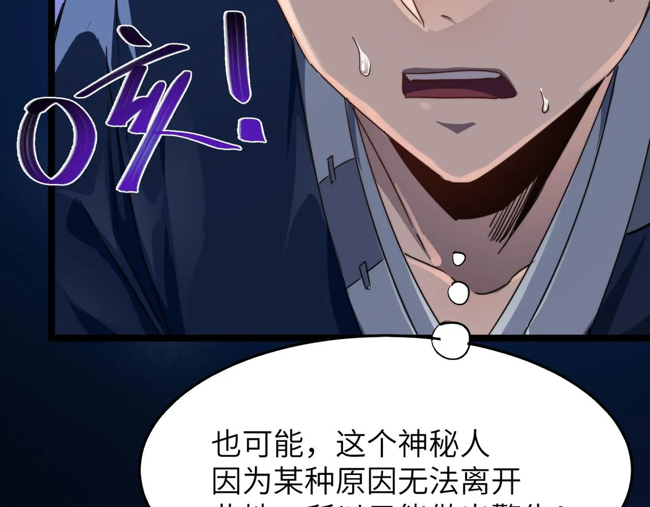 第13话 神迹降临！ 第11页