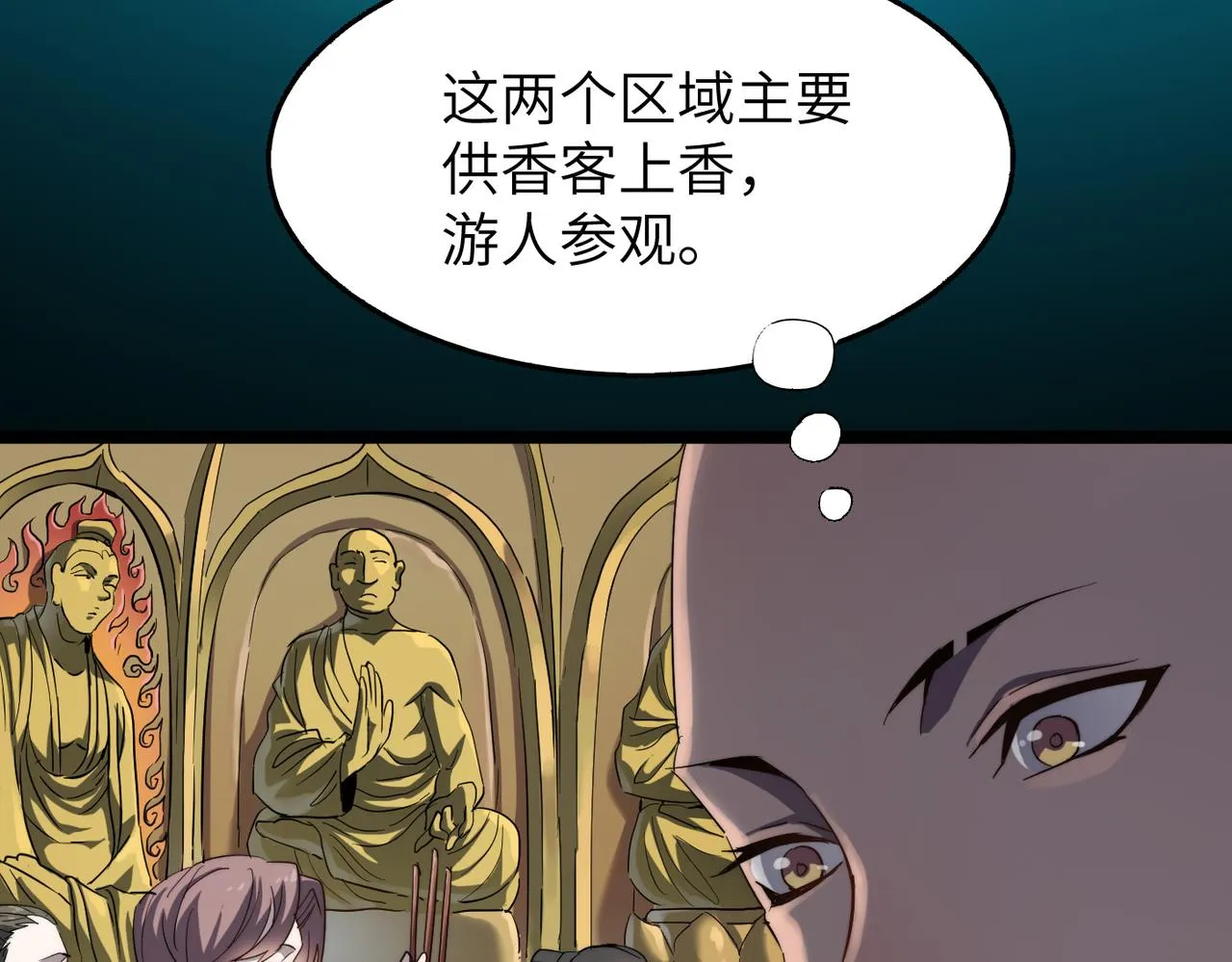 第13话 神迹降临！ 第20页