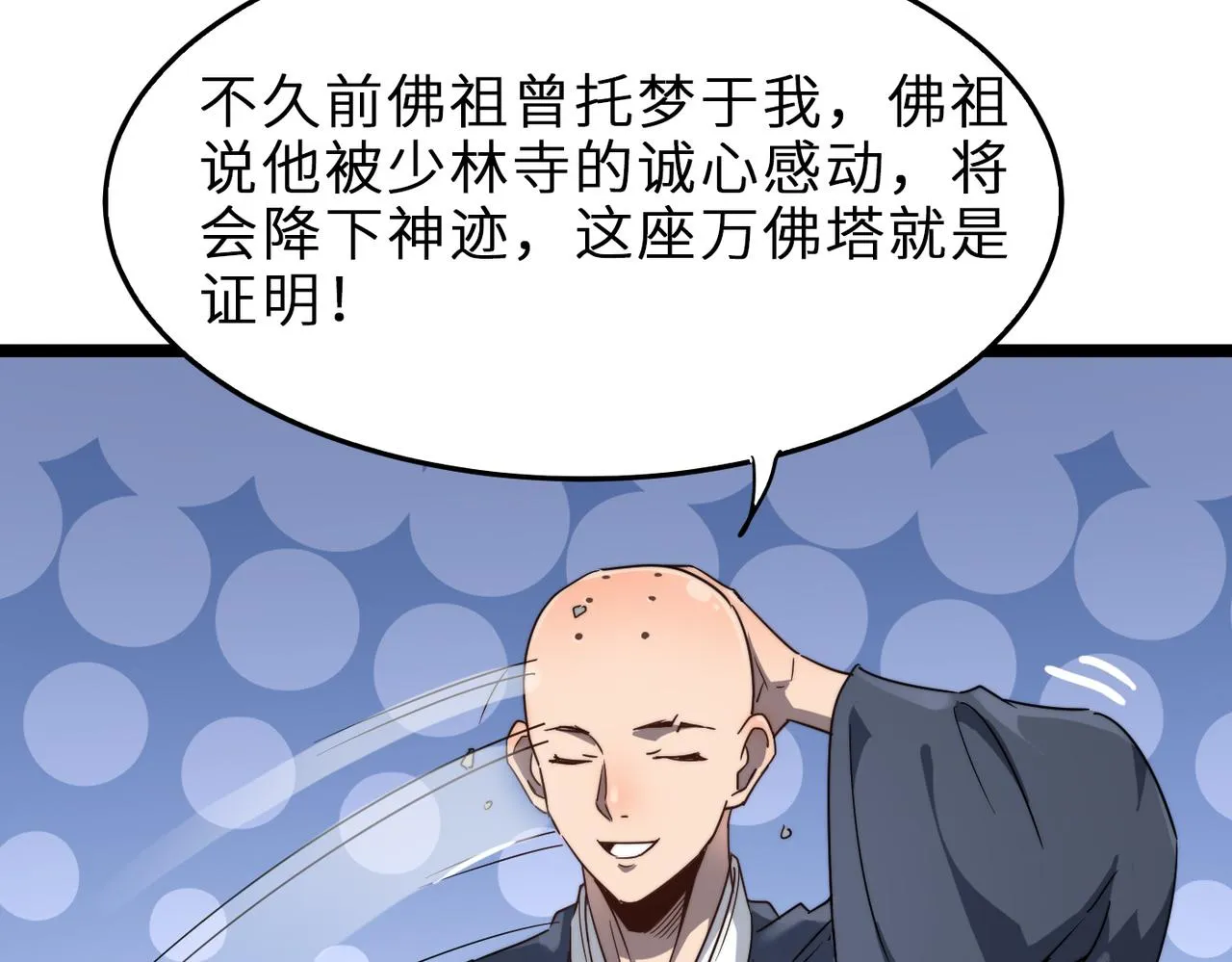 第13话 神迹降临！ 第88页