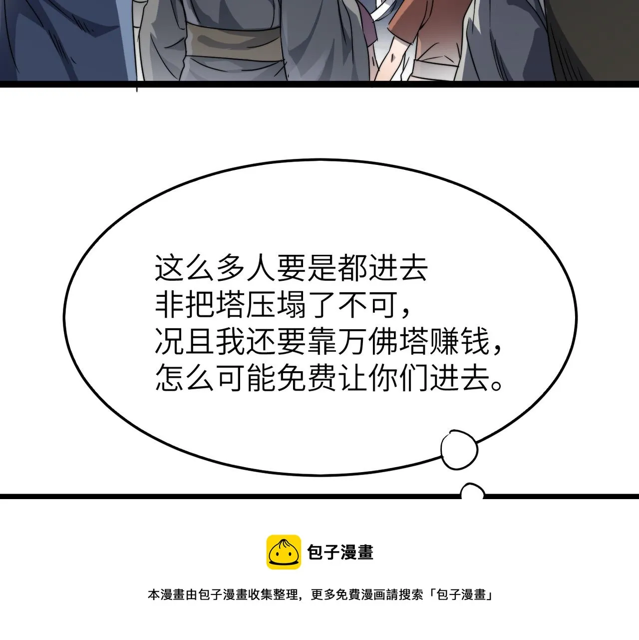 第13话 神迹降临！ 第97页