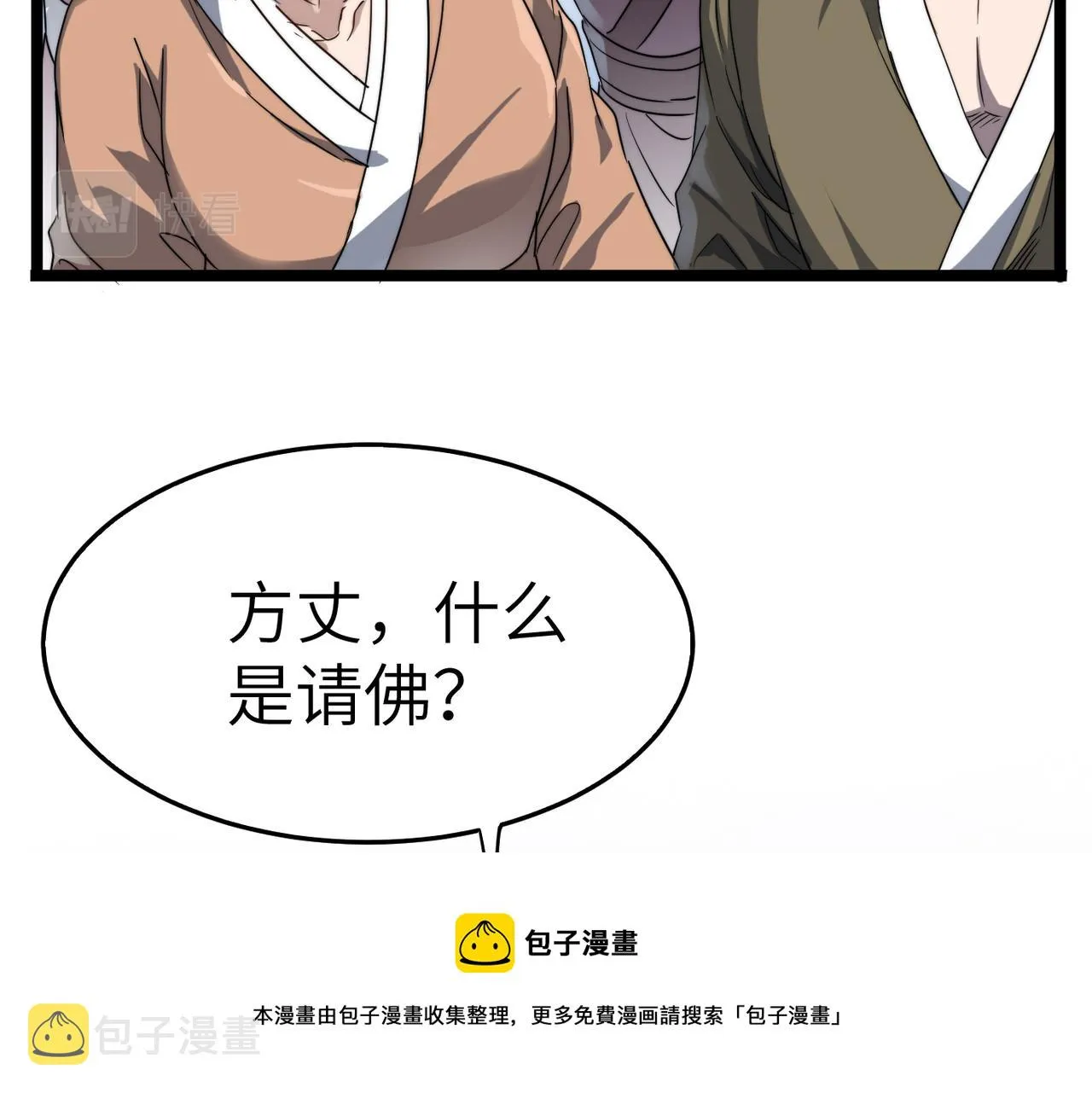第13话 神迹降临！ 第101页