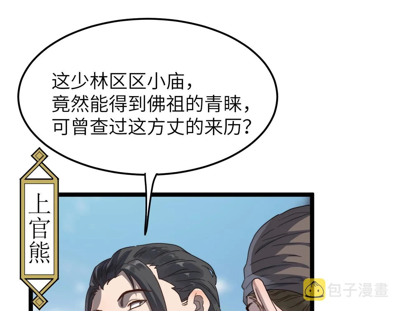 第13话 神迹降临！ 第118页