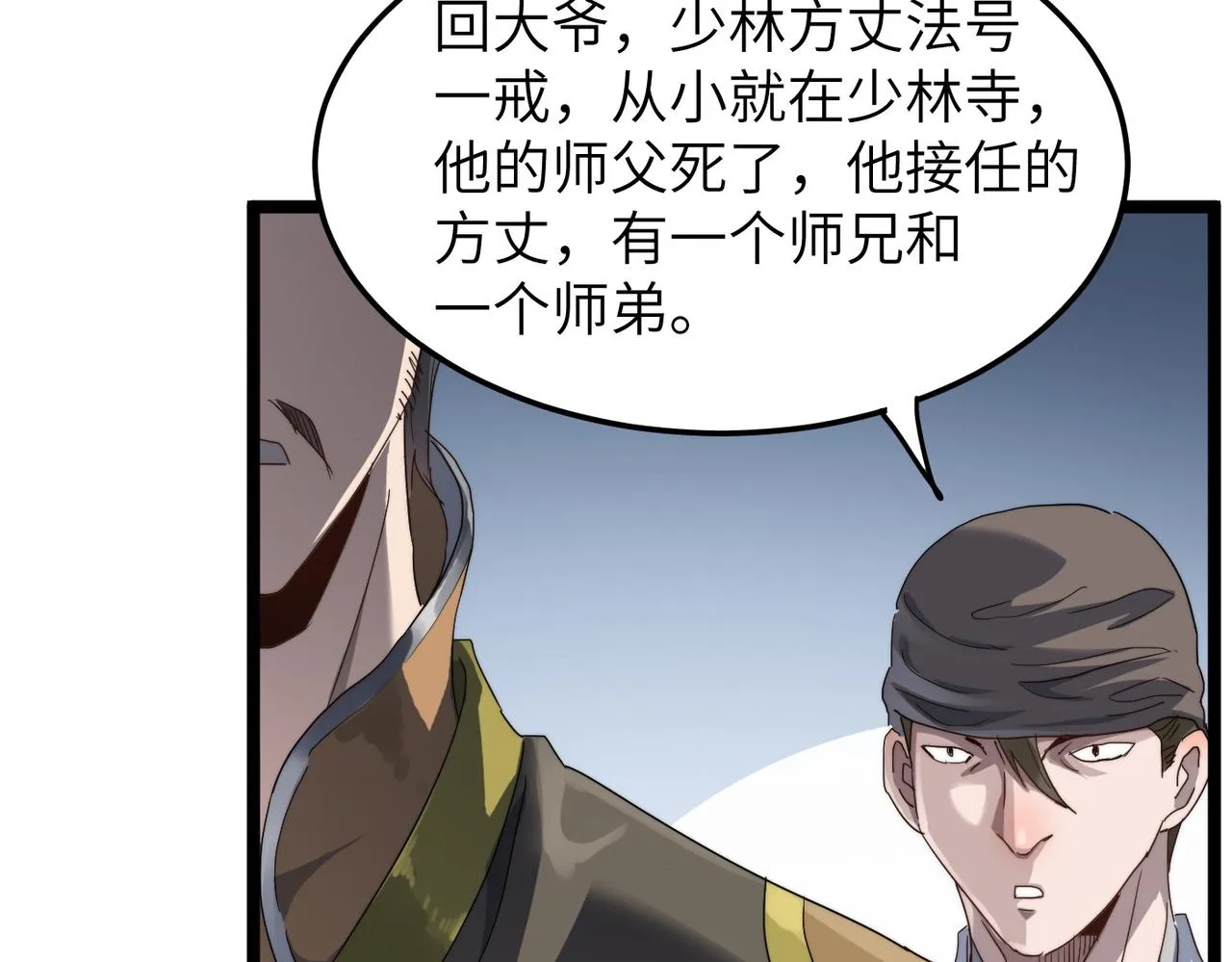 第13话 神迹降临！ 第120页