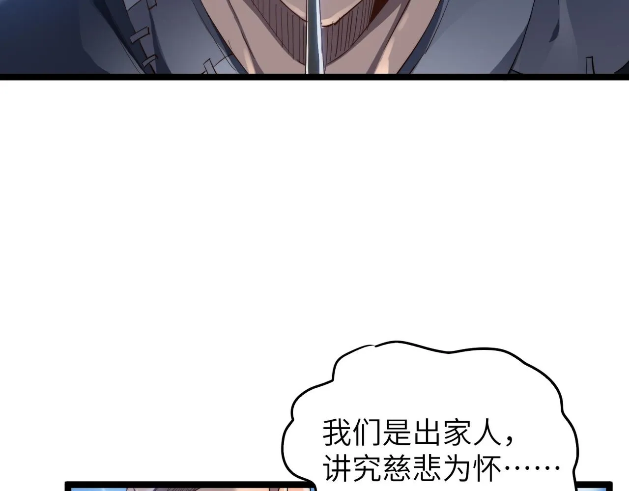第12话 神秘高手在少林 第6页