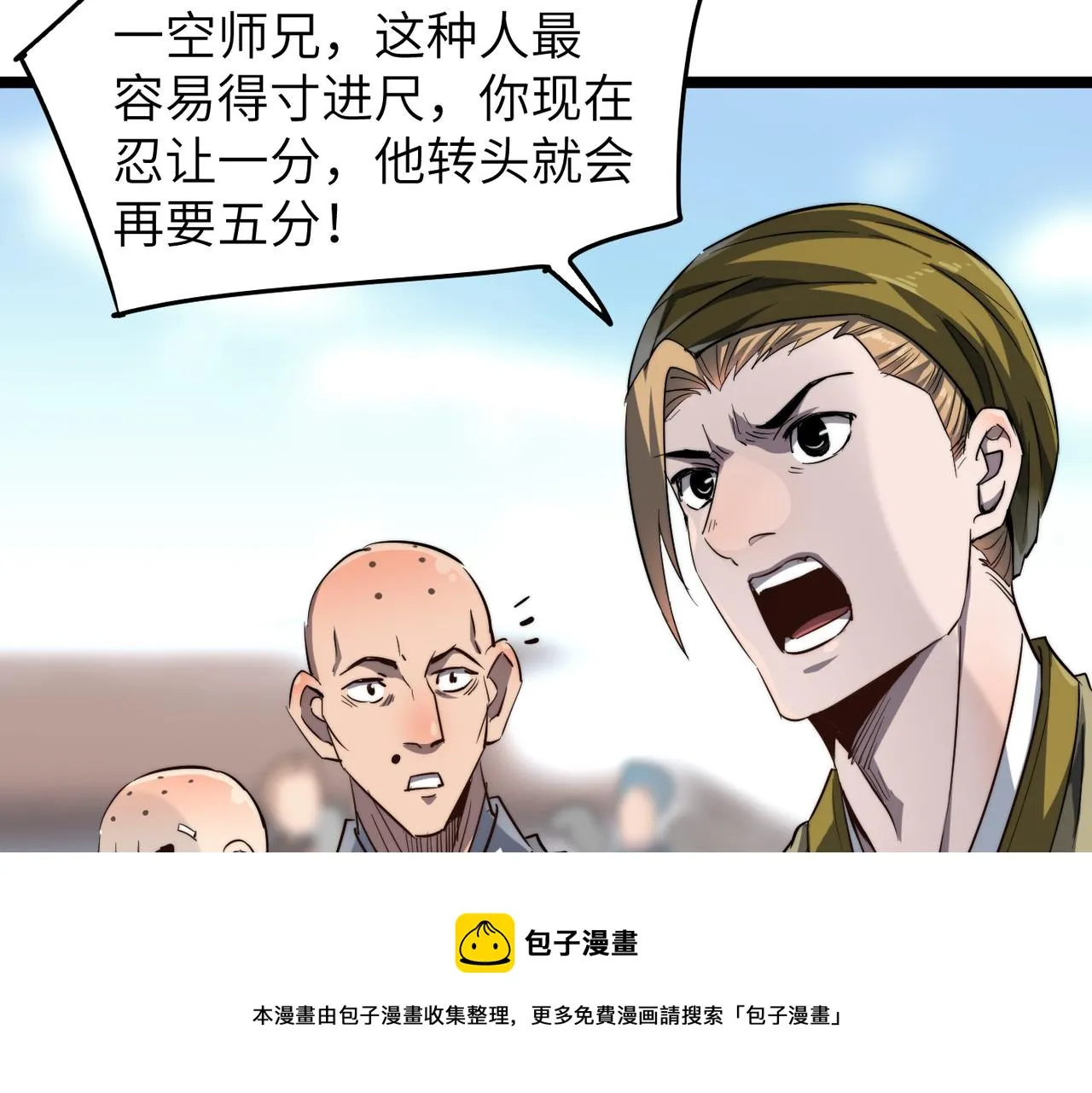 第12话 神秘高手在少林 第9页