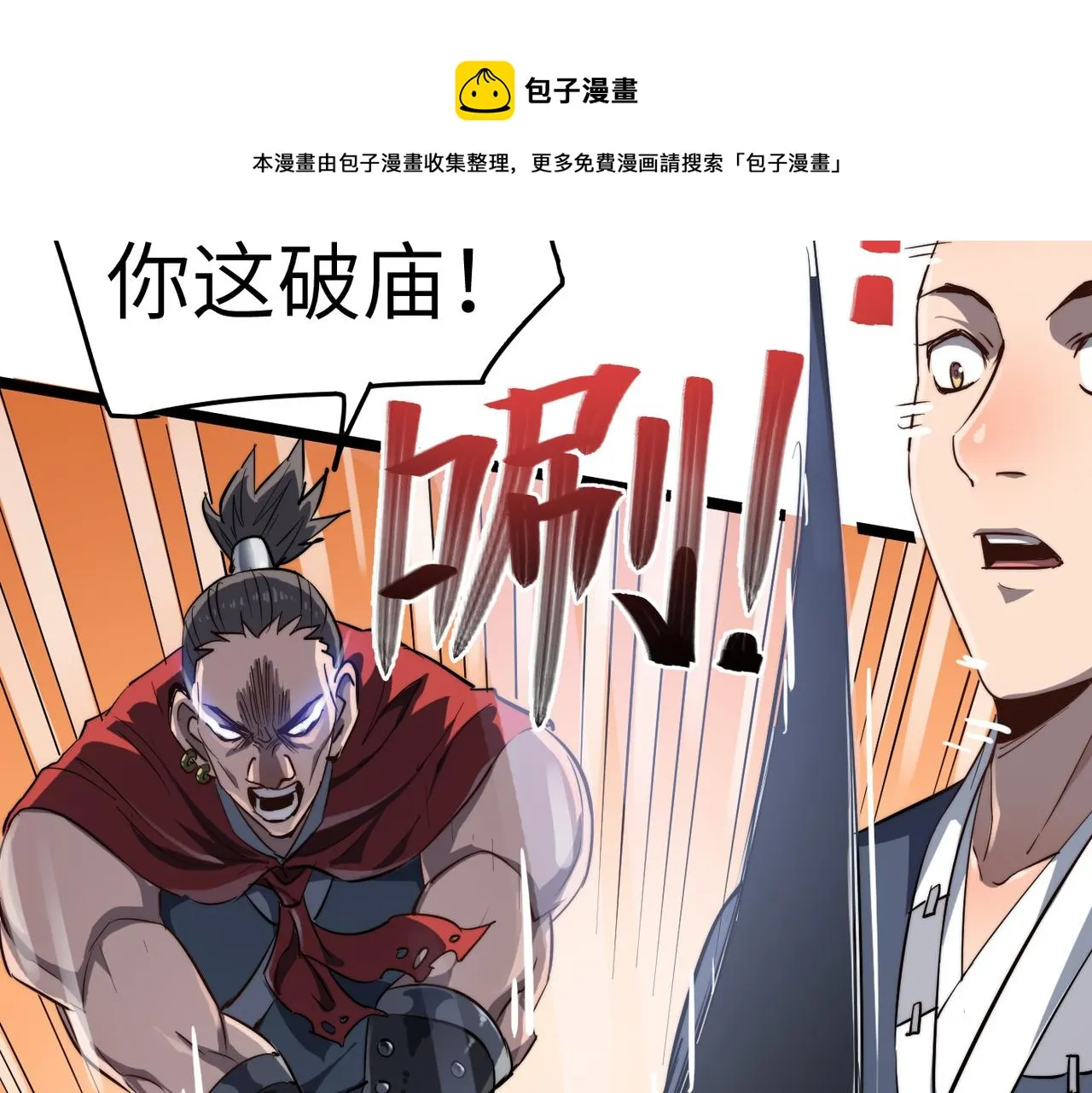 第12话 神秘高手在少林 第13页