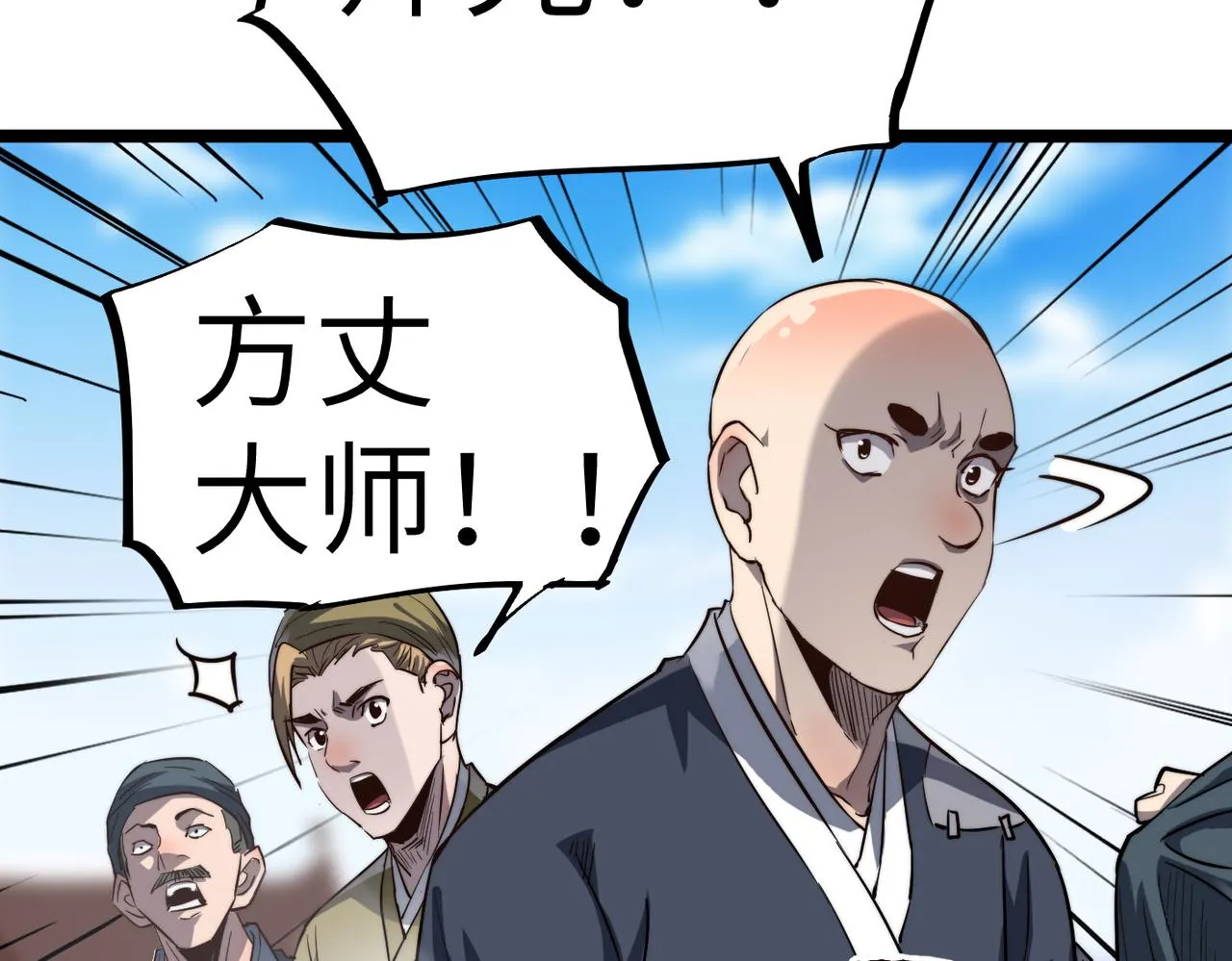 第12话 神秘高手在少林 第38页
