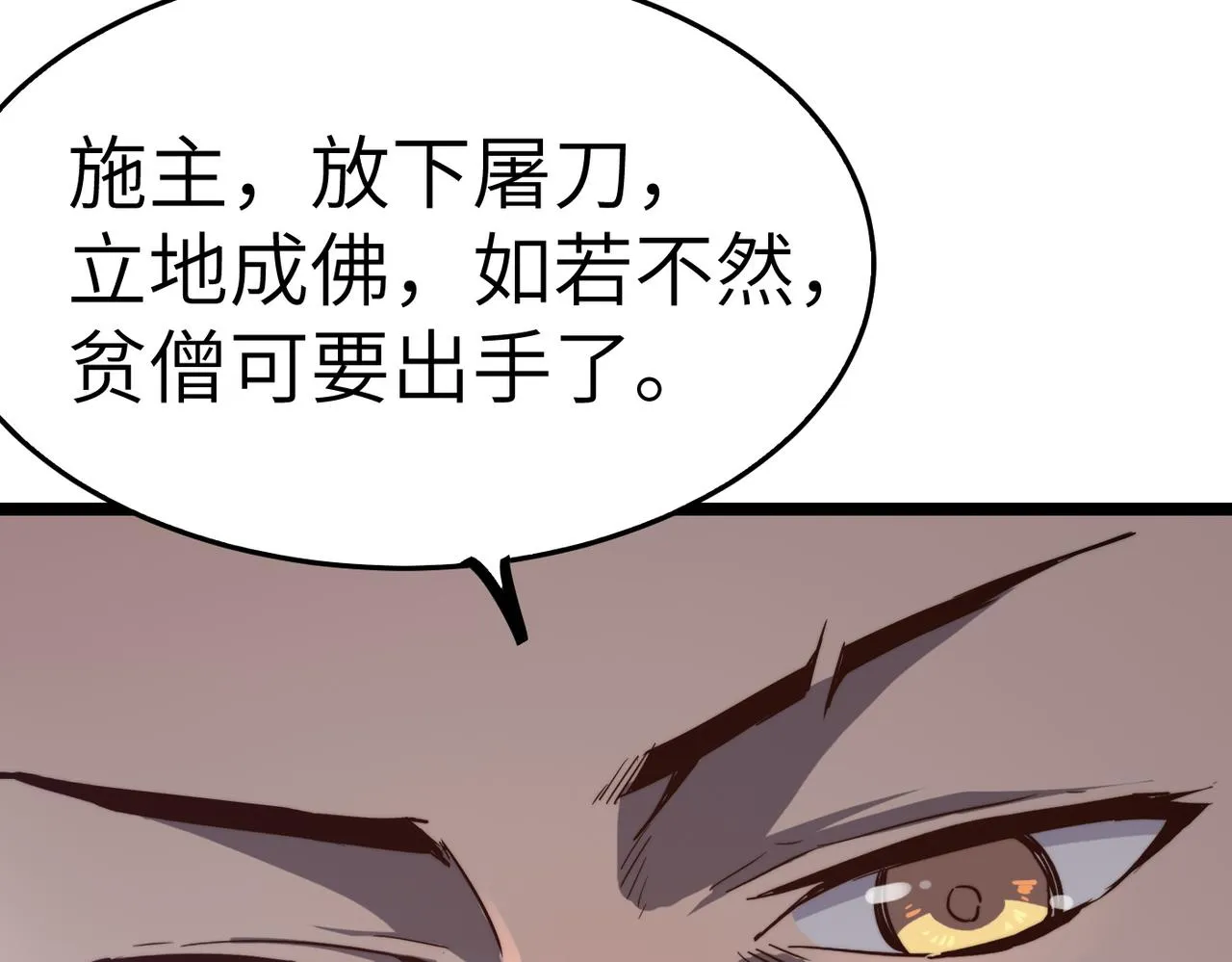 第12话 神秘高手在少林 第52页