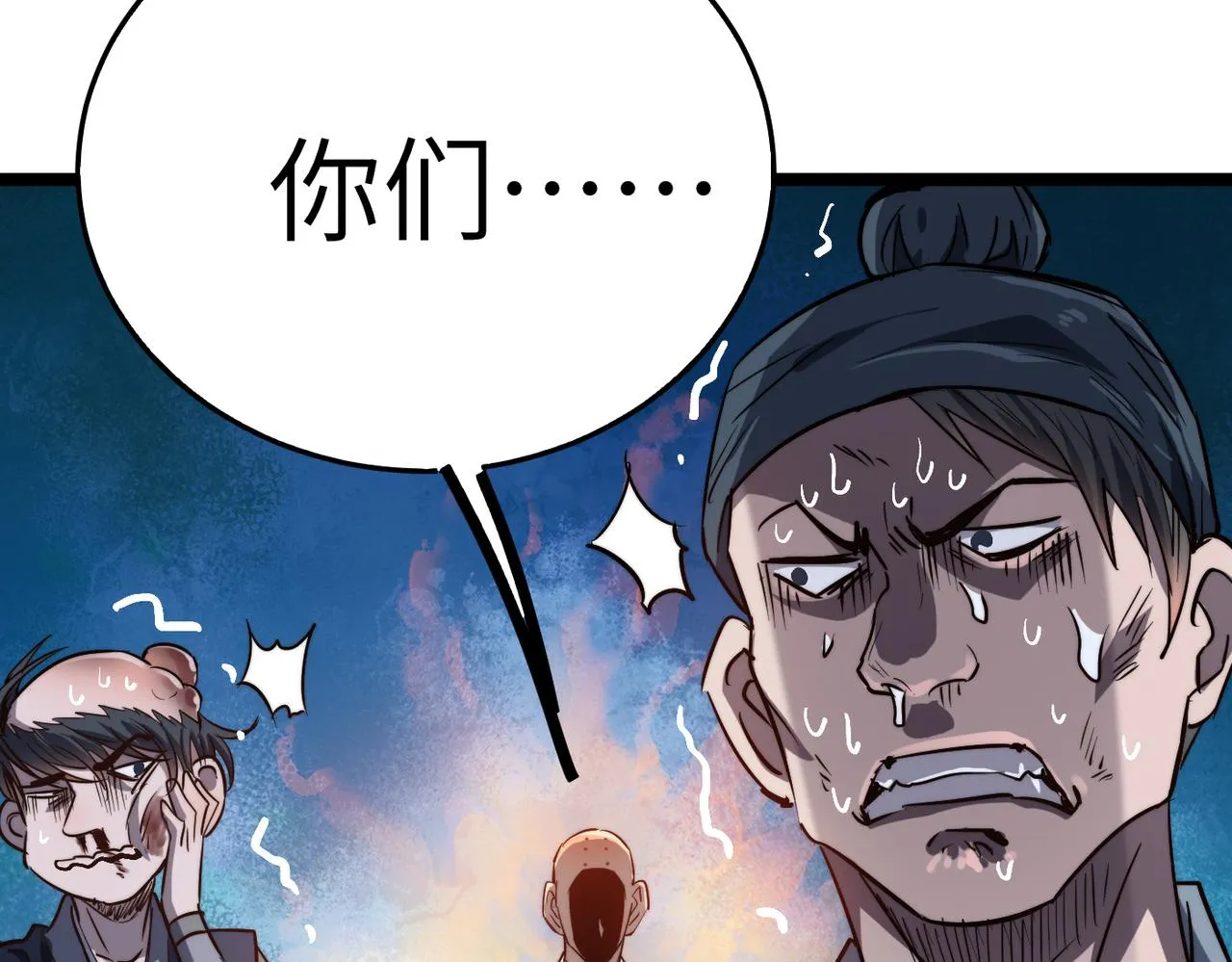 第12话 神秘高手在少林 第59页