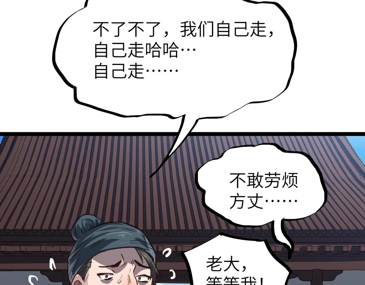 第12话 神秘高手在少林 第63页