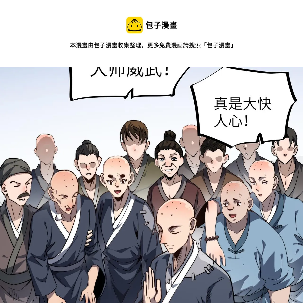 第12话 神秘高手在少林 第65页