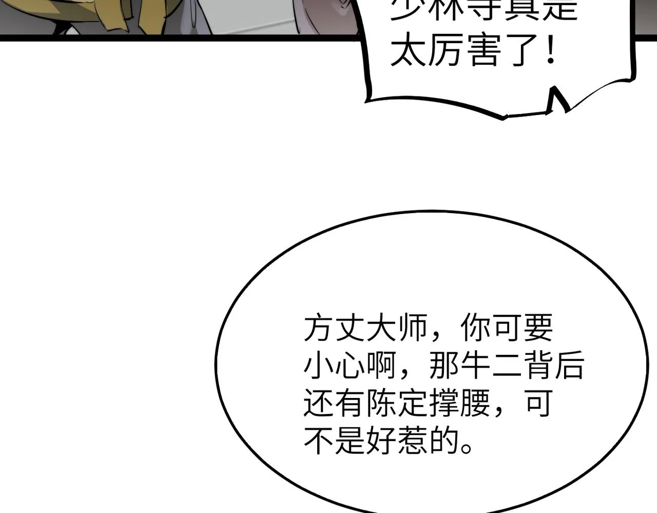 第12话 神秘高手在少林 第67页