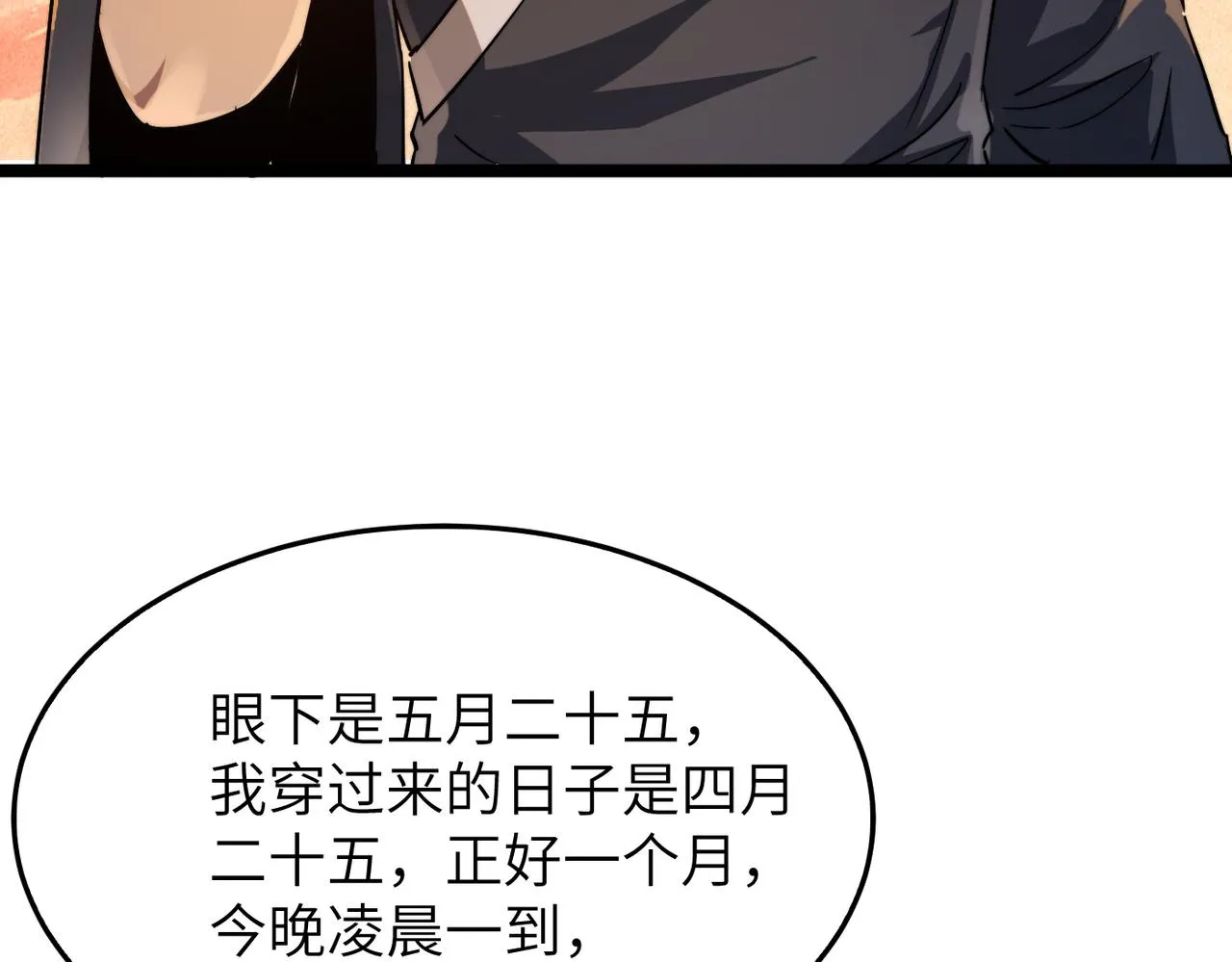第12话 神秘高手在少林 第71页