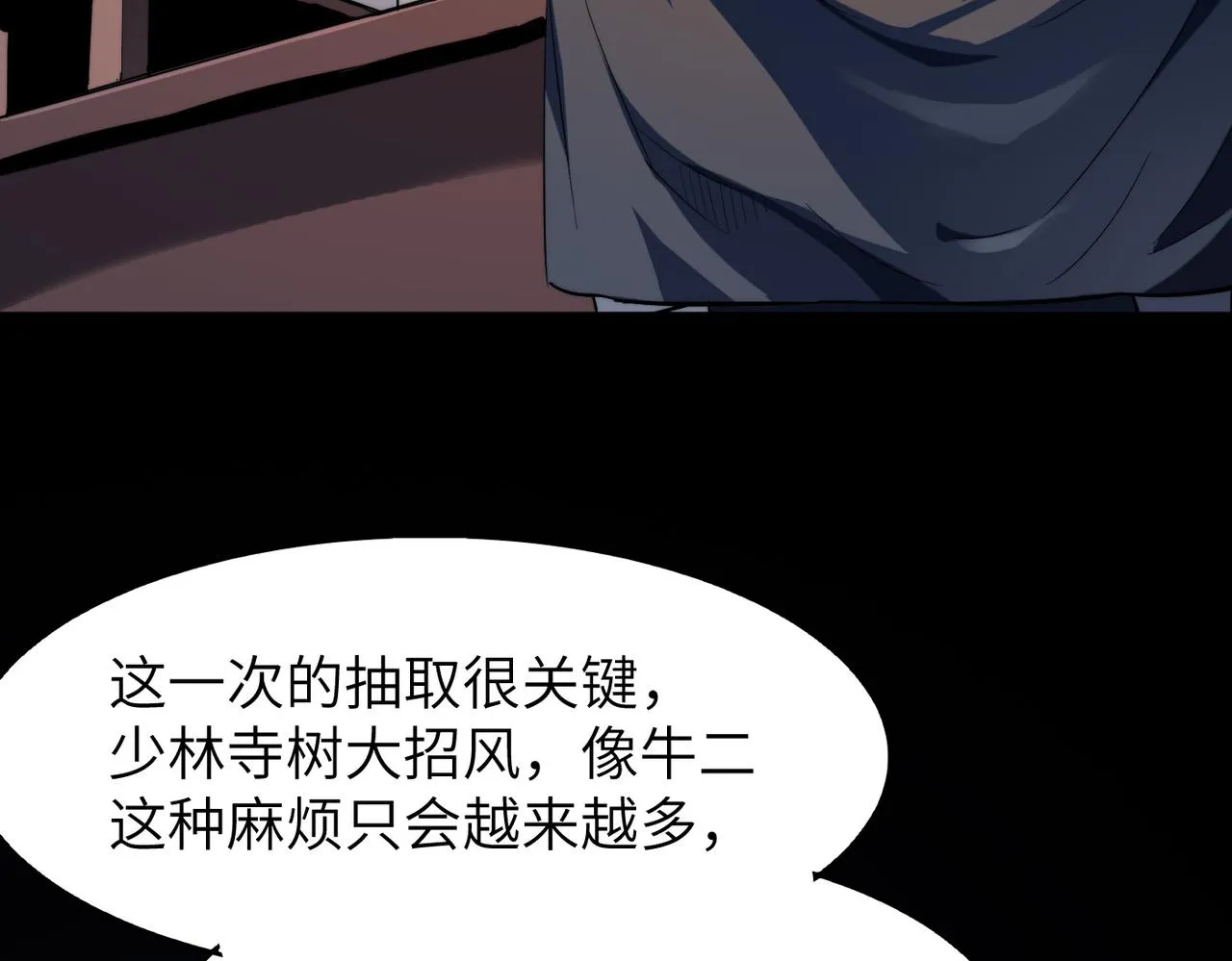 第12话 神秘高手在少林 第80页