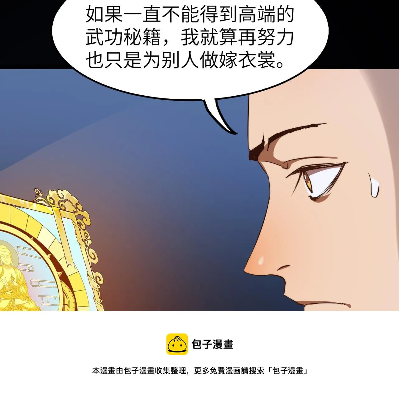第12话 神秘高手在少林 第81页