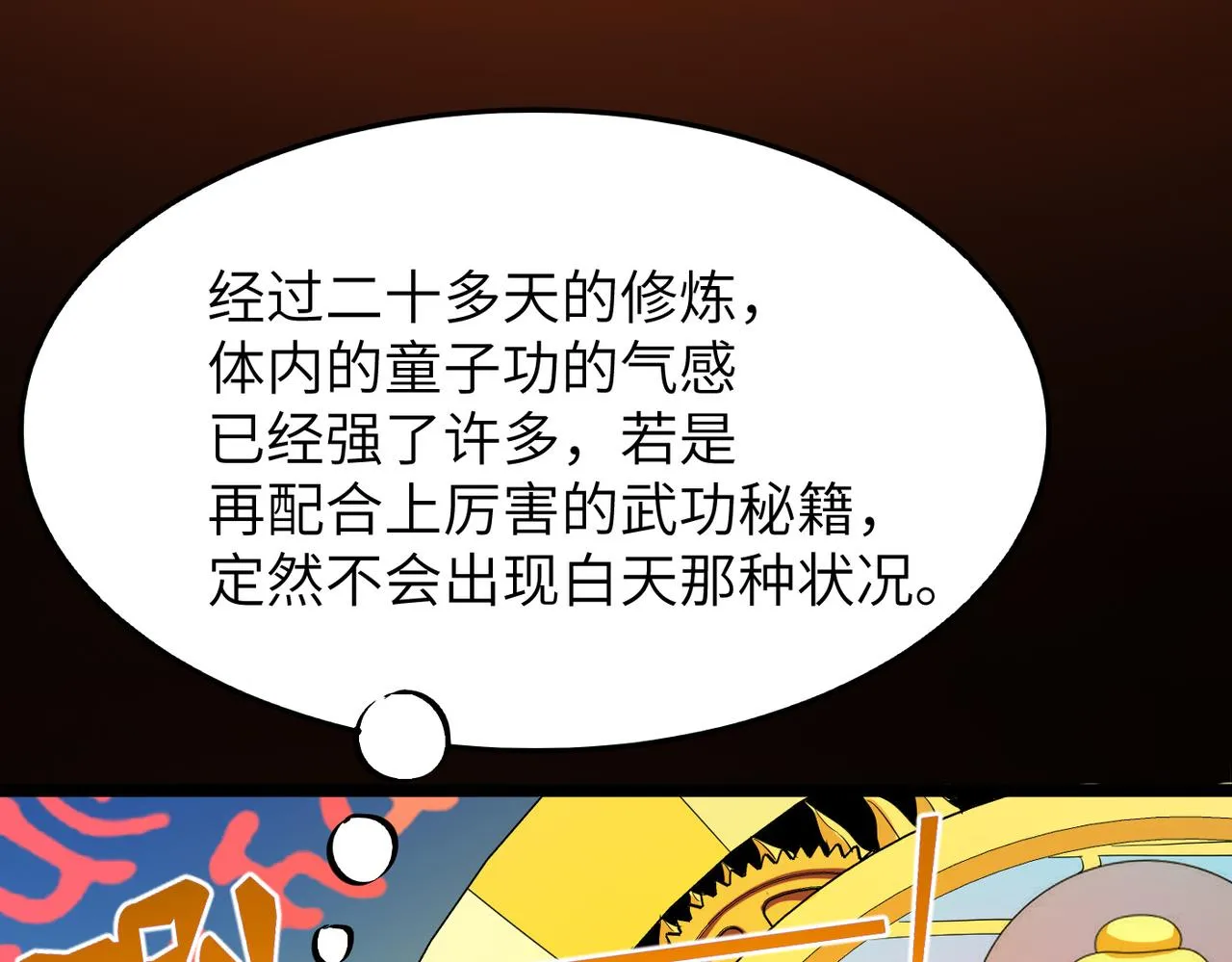 第12话 神秘高手在少林 第84页